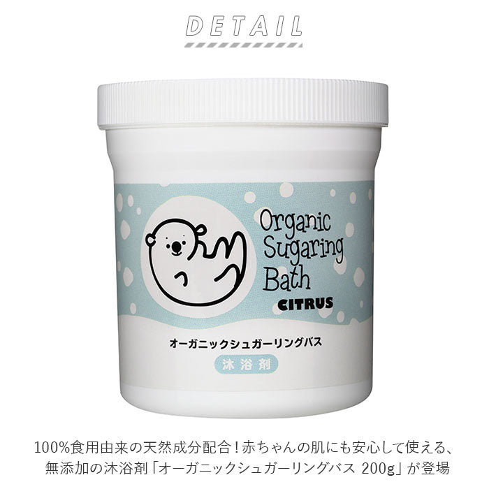 【シロクマ・入浴剤】 沐浴剤 通販 入浴剤 赤ちゃん ベビー 沐浴 入浴 オーガニック シュガーリングバス 保湿 肌ケア オムツかぶれ 肌荒れ Baby Skin 安心 日本製