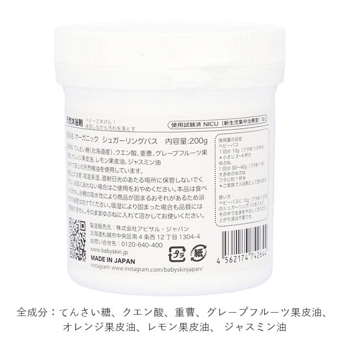 【シロクマ・入浴剤】 沐浴剤 通販 入浴剤 赤ちゃん ベビー 沐浴 入浴 オーガニック シュガーリングバス 保湿 肌ケア オムツかぶれ 肌荒れ Baby Skin 安心 日本製