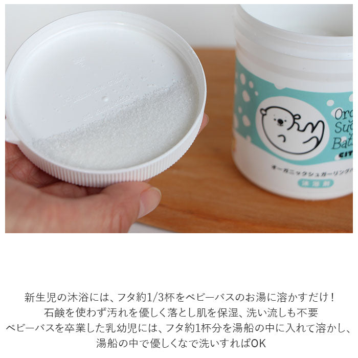 【シロクマ・入浴剤】 沐浴剤 通販 入浴剤 赤ちゃん ベビー 沐浴 入浴 オーガニック シュガーリングバス 保湿 肌ケア オムツかぶれ 肌荒れ Baby Skin 安心 日本製