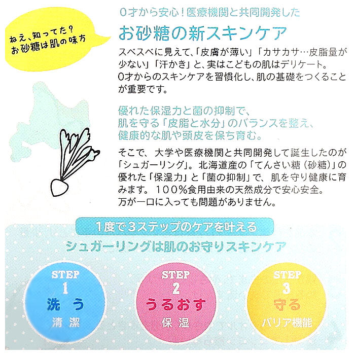 【シロクマ・入浴剤】 沐浴剤 通販 入浴剤 赤ちゃん ベビー 沐浴 入浴 オーガニック シュガーリングバス 保湿 肌ケア オムツかぶれ 肌荒れ Baby Skin 安心 日本製