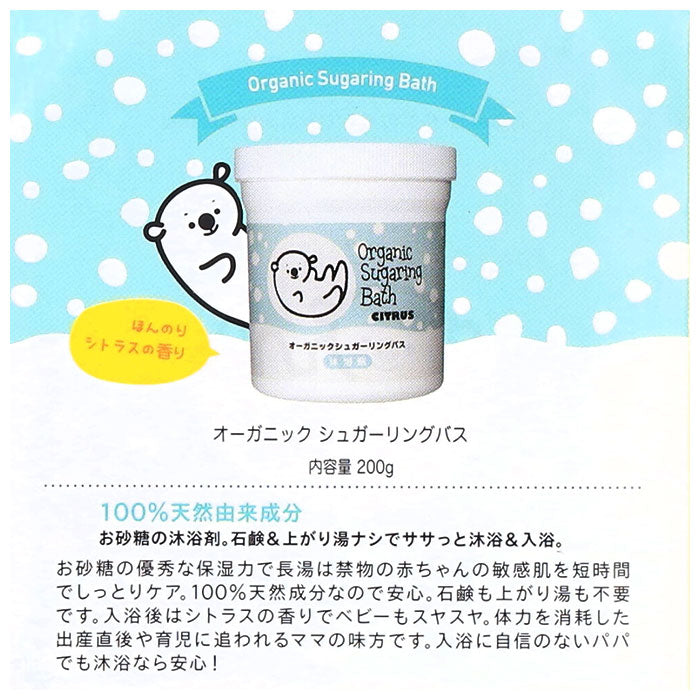 【シロクマ・入浴剤】 沐浴剤 通販 入浴剤 赤ちゃん ベビー 沐浴 入浴 オーガニック シュガーリングバス 保湿 肌ケア オムツかぶれ 肌荒れ Baby Skin 安心 日本製
