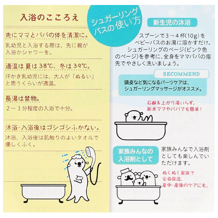 【シロクマ・入浴剤】 沐浴剤 通販 入浴剤 赤ちゃん ベビー 沐浴 入浴 オーガニック シュガーリングバス 保湿 肌ケア オムツかぶれ 肌荒れ Baby Skin 安心 日本製