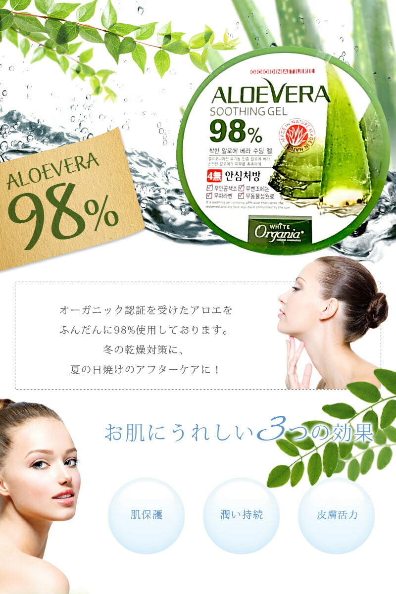 【3人シェア買いでお得】オーガニア アロエベラ98％配合 スーディングジェル 300g×1点 オーガニック 化粧品 アロエジェル 脱毛ケア 日焼け ケア 紫外線 韓国コスメ 保湿 アロエ オーガニック スキンケア ママ キッズ パパ 家族で使える スージングジェル コスメ ボディジェル ボディケア 送料無料
