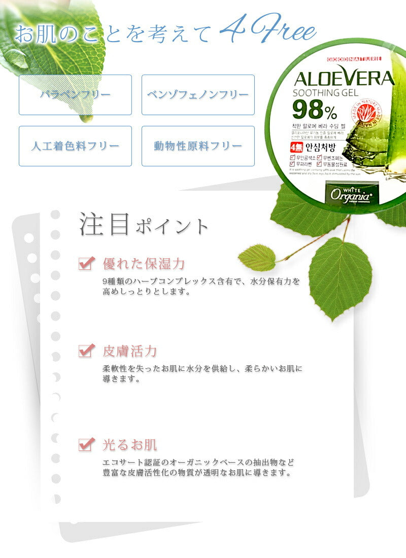 【3人シェア買いでお得】オーガニア アロエベラ98％配合 スーディングジェル 300g×1点 オーガニック 化粧品 アロエジェル 脱毛ケア 日焼け ケア 紫外線 韓国コスメ 保湿 アロエ オーガニック スキンケア ママ キッズ パパ 家族で使える スージングジェル コスメ ボディジェル ボディケア 送料無料