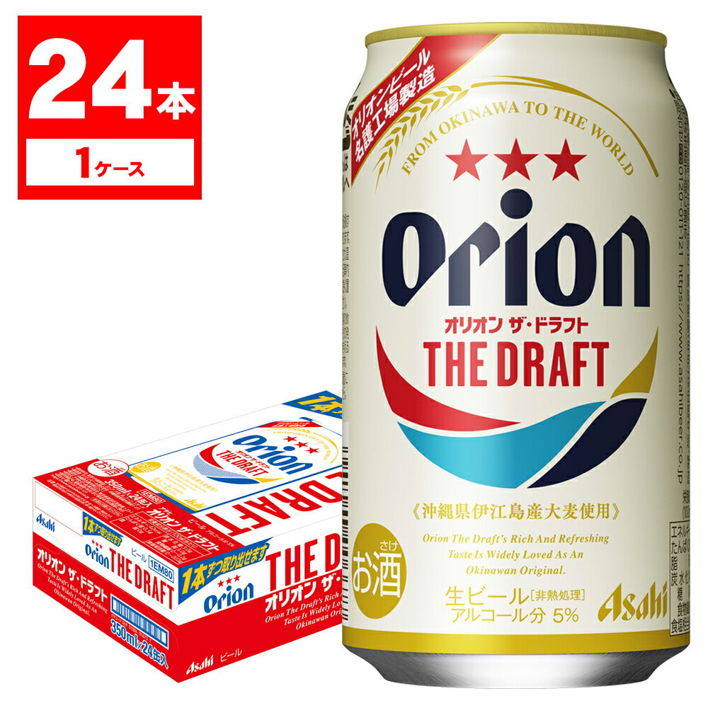 アサヒ オリオンドラフト 350ml×24本/1ケース 【3ケースまで1個口配送可能】
