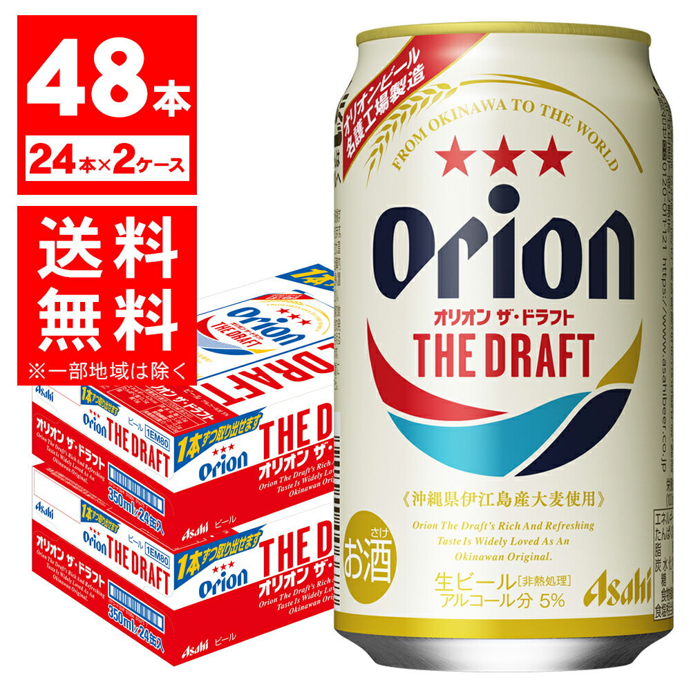 【送料無料】アサヒ オリオンドラフト 350ml×3ケース【北海道・沖縄県・東北・四国・九州地方は必ず送料が掛かります】