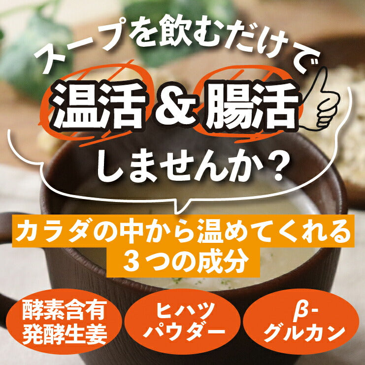 【限定クーポンで20%OFF】12食 生姜たっぷり オーツブランスープ