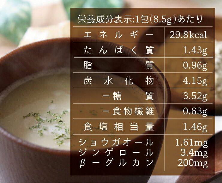 12食 生姜たっぷり オーツブランスープ