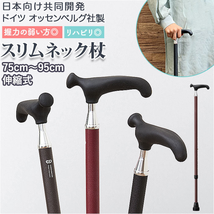 【OSS-1レッド系・杖】 杖 おしゃれ 通販 リハビリ杖 女性 男性 丈夫 ステッキ オッセンベルグ社製 OSSシリーズ 女性用 男性用 オシャレ 高齢者 介護用品 祖母 祖父 ケイ・ホスピア 母の日 父の日 敬老の日