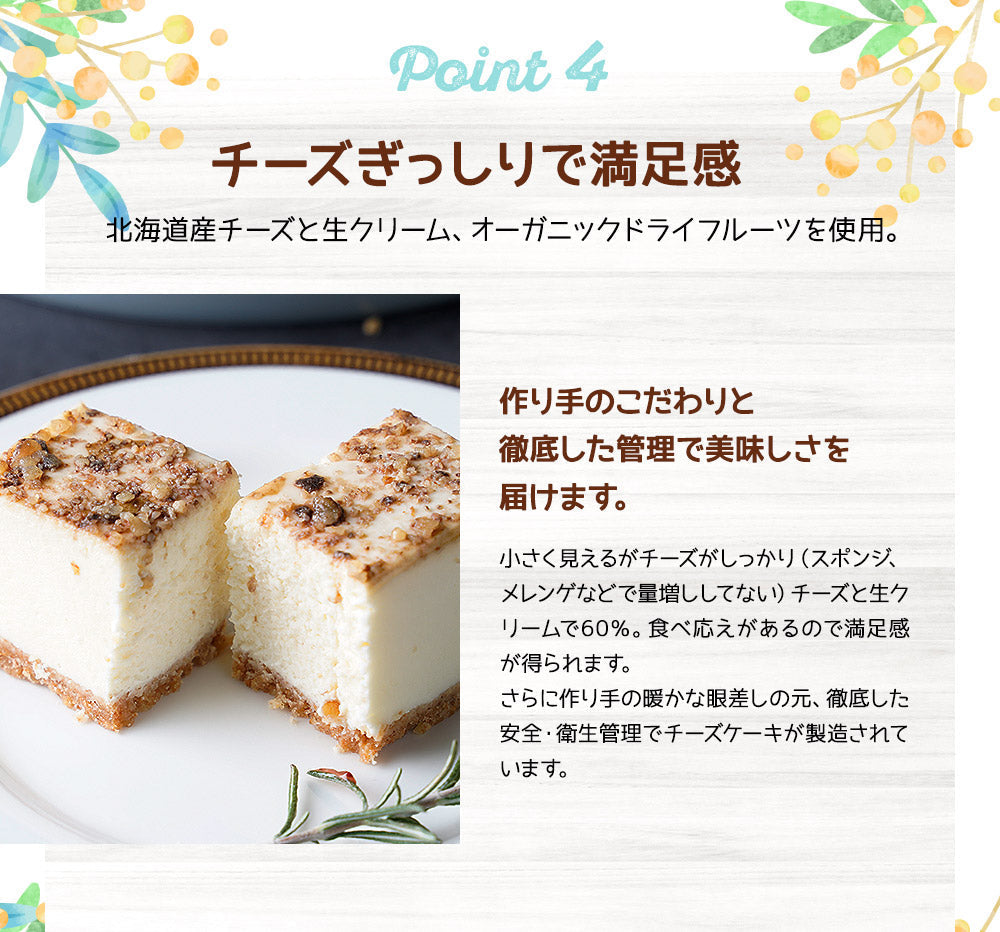 贅沢チーズケーキ４種セット