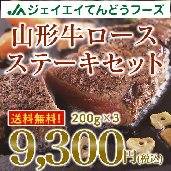 【送料無料】【大自然で育った山形牛】山形牛ロースステーキセット【楽ギフ_のし】【楽ギフ_のし宛書】