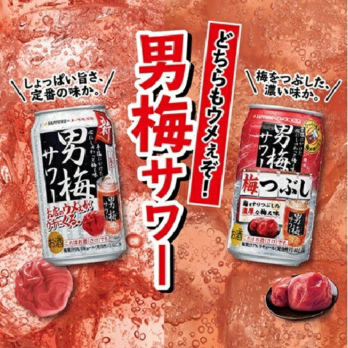 【送料無料】サッポロ 男梅サワー 梅つぶし 500ml×1ケース/24本【北海道・沖縄県・東北・四国・九州地方は必ず送料がかかります】