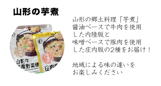 山形土産 ご飯のおともセット 送料無料※一部地域を除く【全国ランキング2位道の駅サンピュアから】