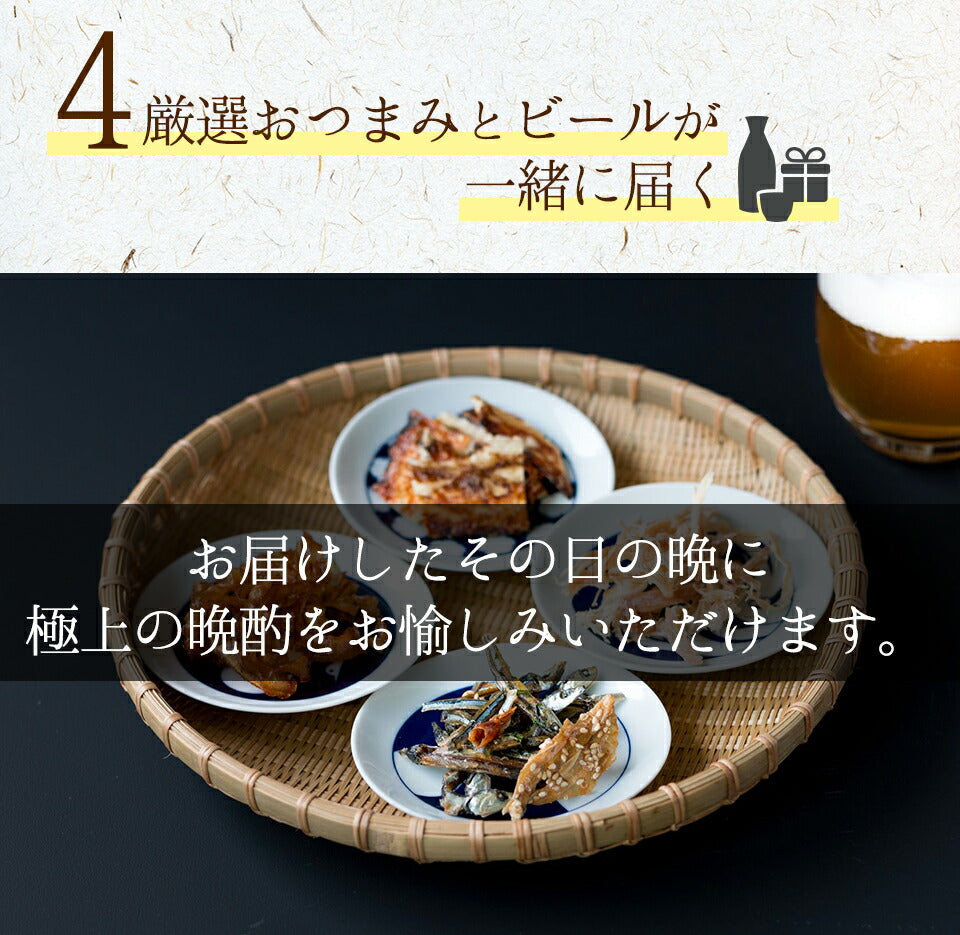 お中元 ギフト ノンアルコールビール おつまみ ４種 ノンアル ギフト セット 詰め合わせ プレミアムノンアルコール ビール つまみ ギフト セット 内祝い お返し お供え プレゼント ノンアル つまみ 飲み比べセット gift オンライン飲み会 御中元