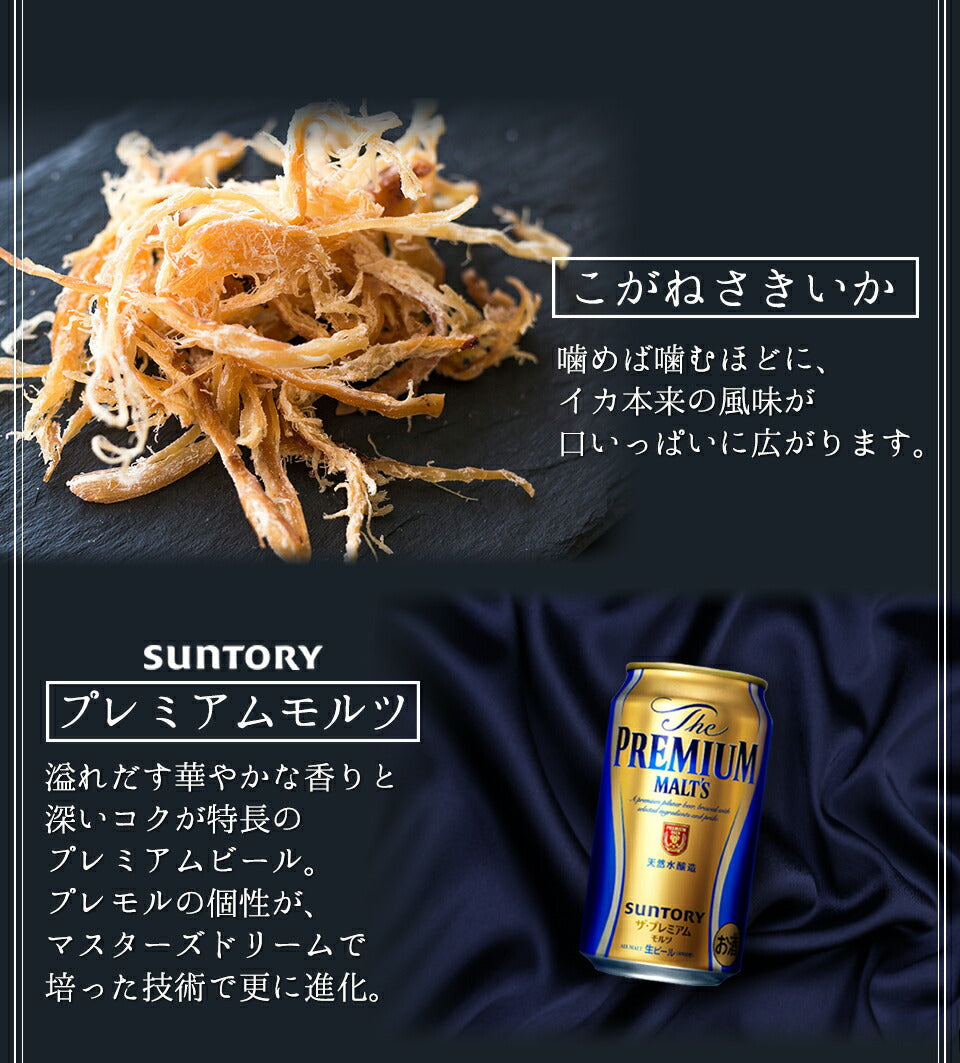 お中元 ビール ギフト セット ビール おつまみ ４種 詰め合わせ ギフト セット プレゼント ビール つまみ ギフト セット 一番搾り エビス プレミアムモルツ お酒 内祝い お返し お供え 詰め合わせ ギフト 飲み比べセット gift おつまみ 御中元