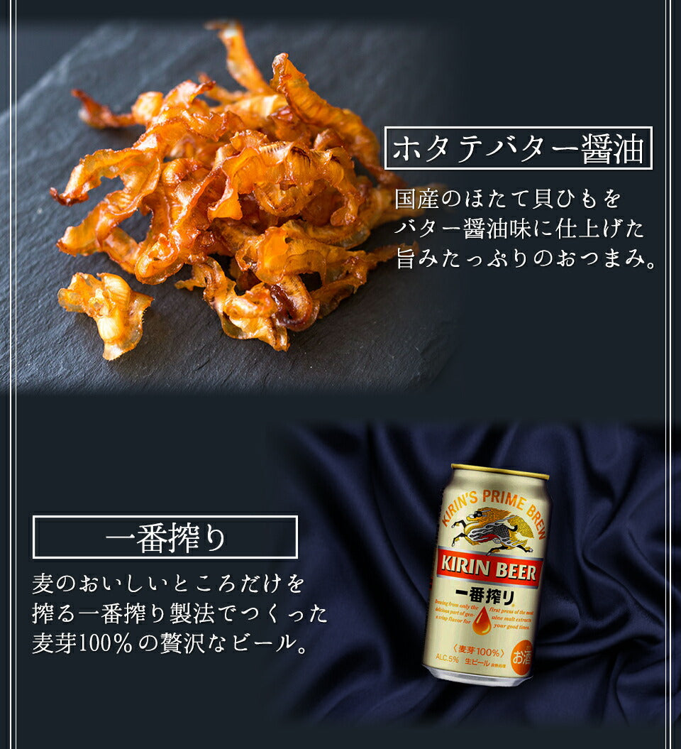 お中元 ビール ギフト セット ビール おつまみ ６種 ギフト 詰め合わせ セット プレゼント お酒 父の日 ビール つまみ ギフト 一番搾り エビス プレミアムモルツ 内祝い お返し お供え 飲み比べ ビール 飲み比べセット おつまみ セット 御中元