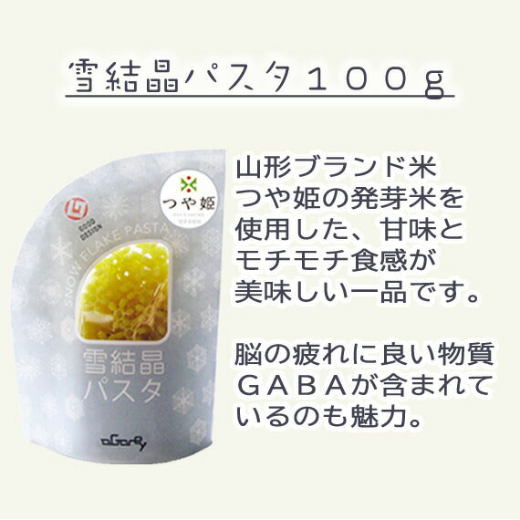 山形土産 セット 送料無料 ３種のパスタと具材の厳選セレクト全国ランキング2位道の駅サンピュア 一部地域は別途送料追加