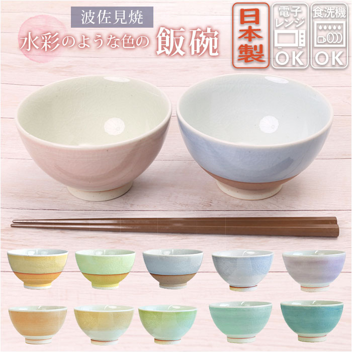 【水彩/あんず・茶碗】 飯碗 茶碗 波佐見焼 お茶碗 通販 ご飯茶碗 茶わん 和食器 小鉢 食器 ライスボウル ボウル 陶器 日本製 美しい 塗り分け ギフト 贈り物 かわいい おしゃれ