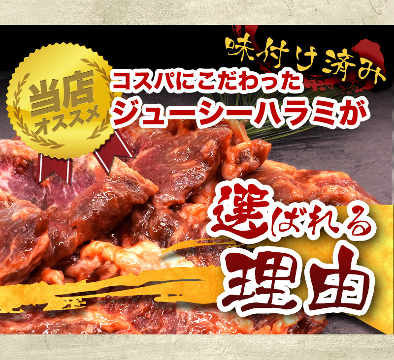 1kg     牛ハラミ 味付け