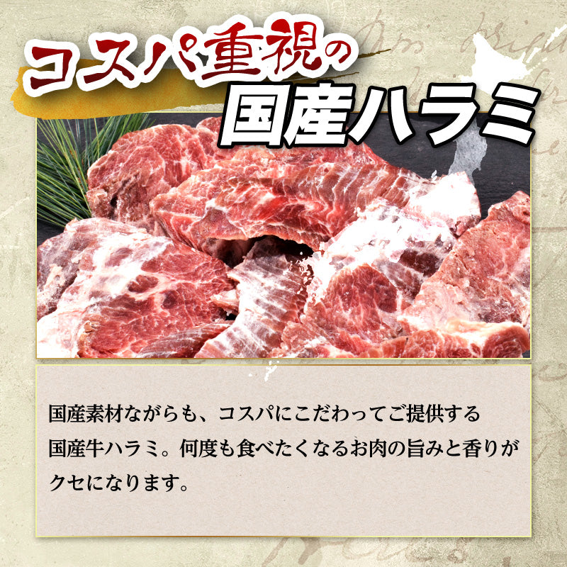 1kg   国産 牛ハラミ 味付けなし