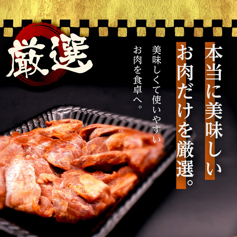 500g 国産 牛ハラミ 味付け