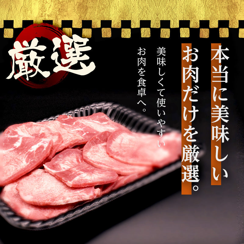 800g  肉厚 牛タン 焼肉