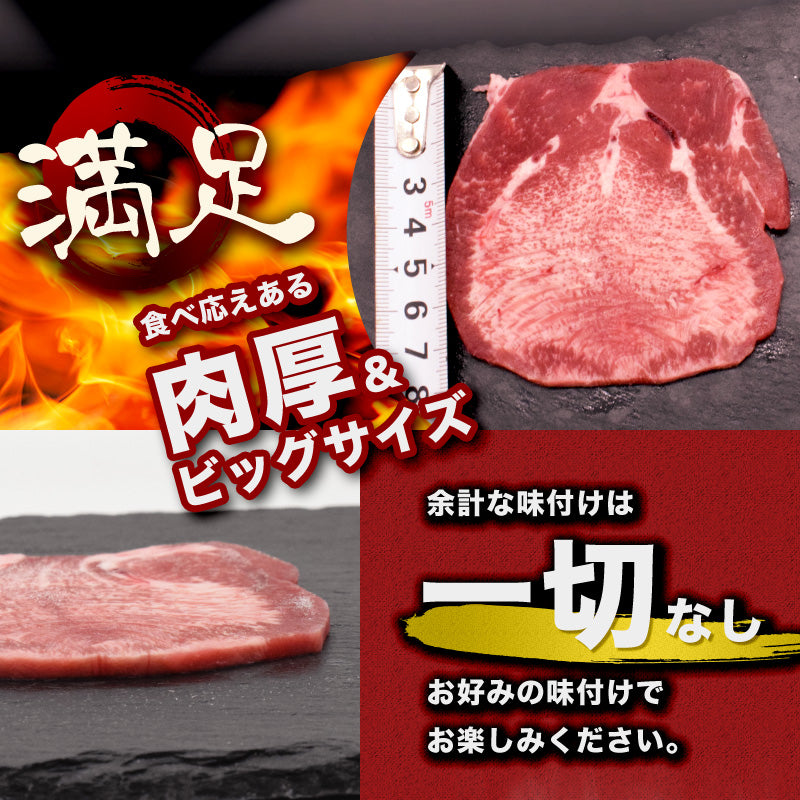 800g  肉厚 牛タン 焼肉