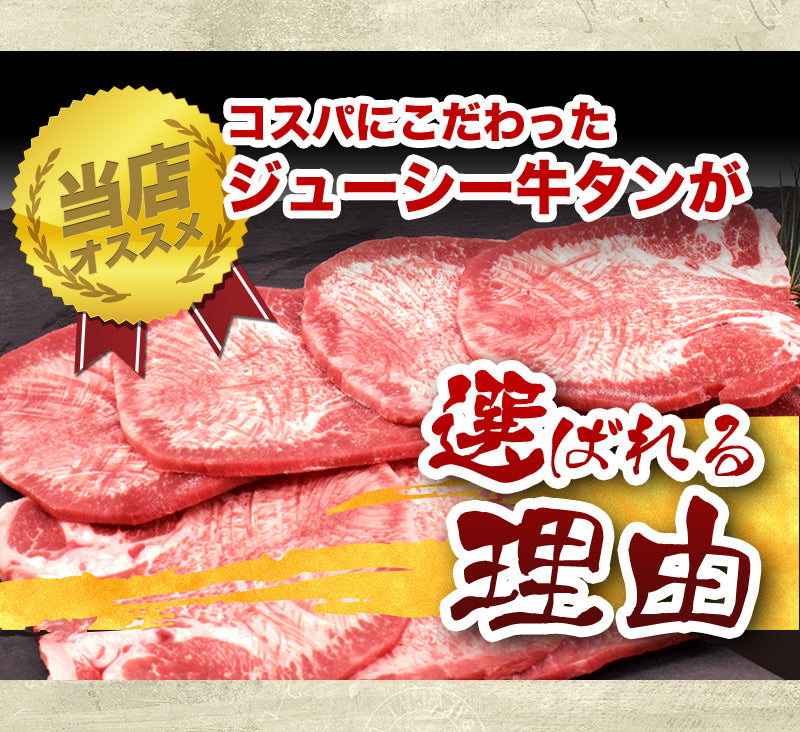 800g  肉厚 牛タン 焼肉