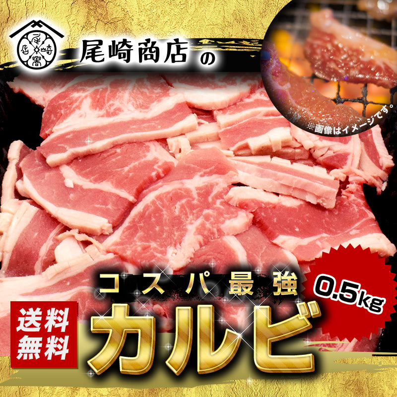 500g  カルビ 肉厚 焼肉
