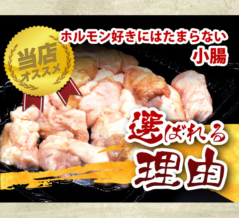 1キロ  牛ホルモン 小腸 ホルモン 味付けなし
