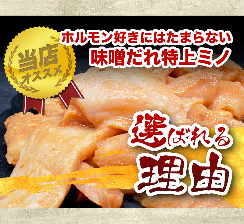 200g    ミノ(味噌だれ)(海外産)