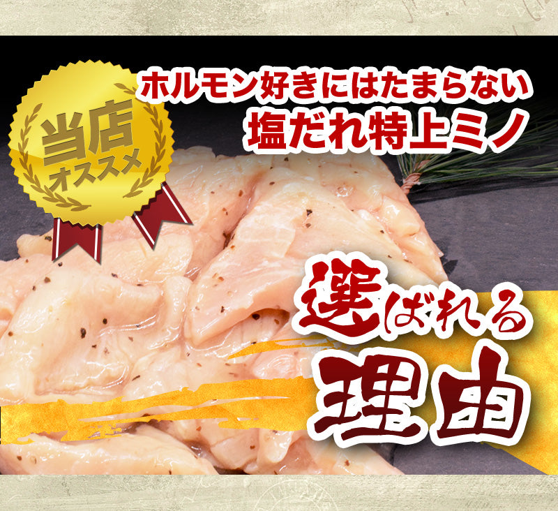 200g   特上ミノ (塩だれ)(海外産) ホルモン