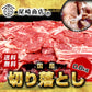 800g   黒毛和牛 切り落とし（国産）