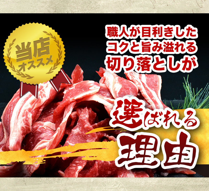 1kg     黒毛和牛 切り落とし（国産）