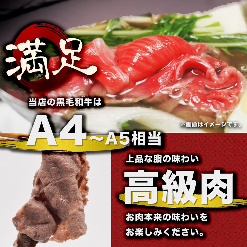 500g   黒毛和牛しゃぶしゃぶ用A4等級以上（国産）