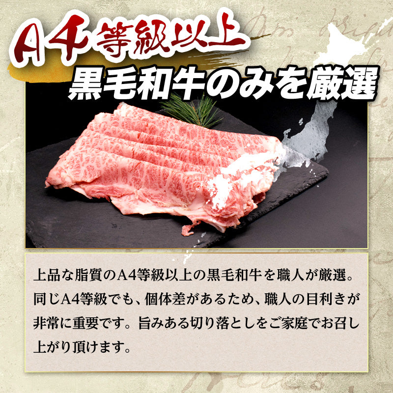 500g   黒毛和牛しゃぶしゃぶ用A4等級以上（国産）