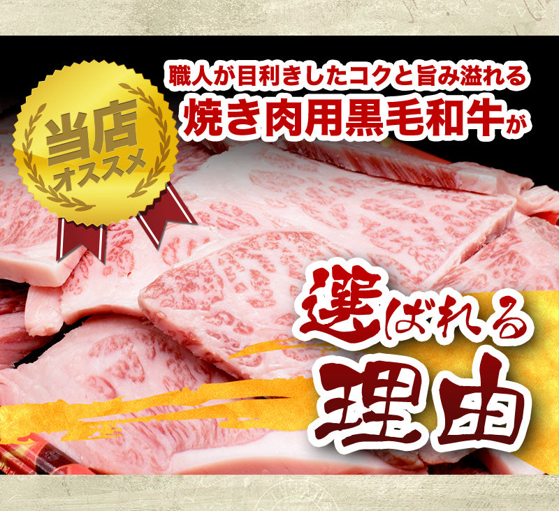 1kg   黒毛和牛 焼肉用 A4等級以上（国産）