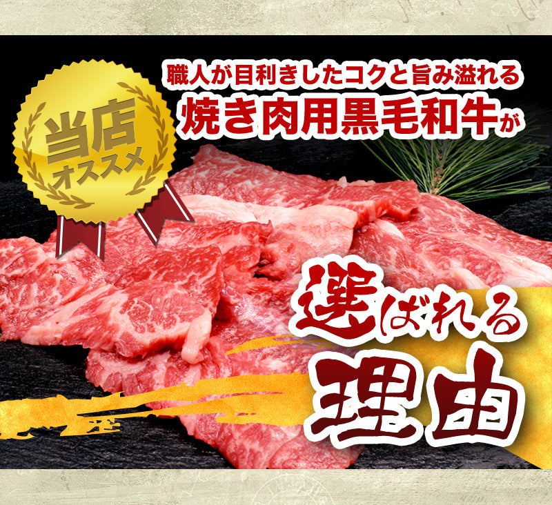 1kg   黒毛和牛 焼肉用 国産 高級 和牛