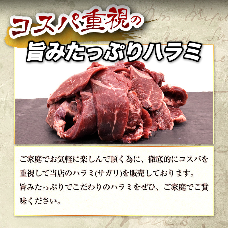 500g 牛ハラミ さがり 国産 味付なし