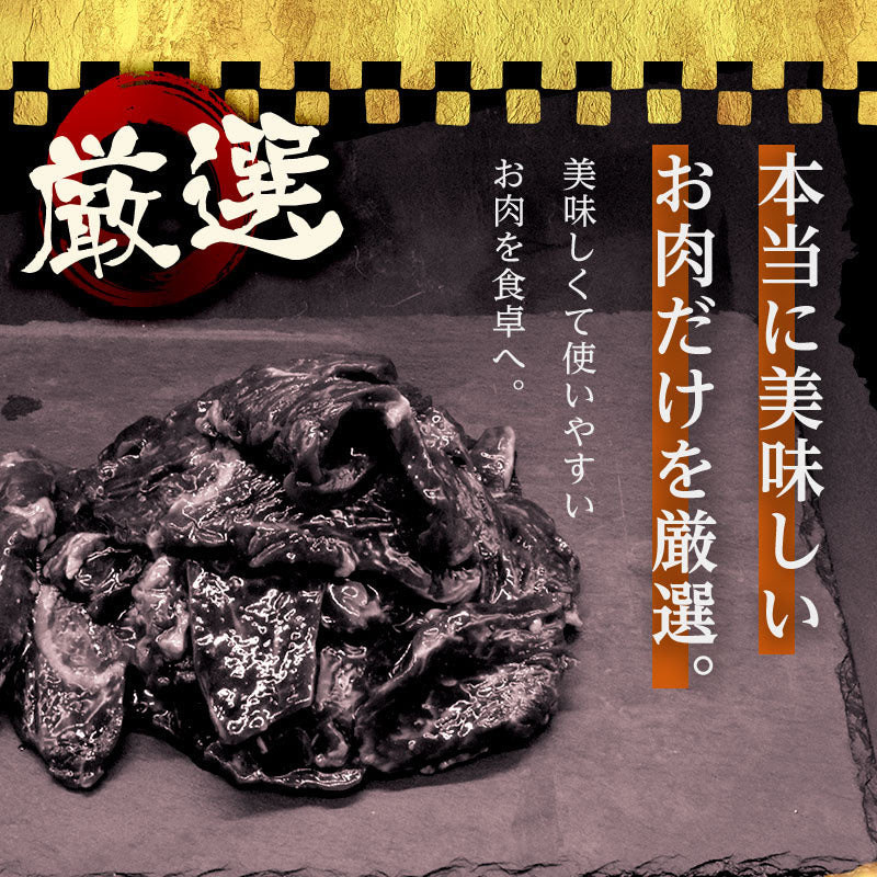 500g 牛ハラミ さがり 国産 味付け