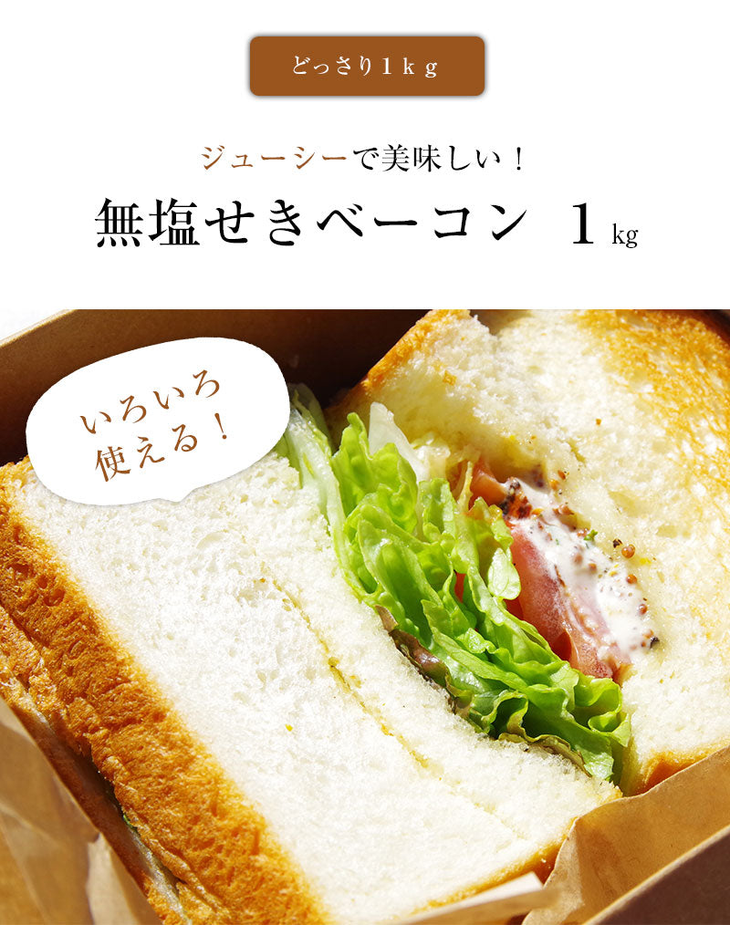 1kg  無塩せき ベーコン