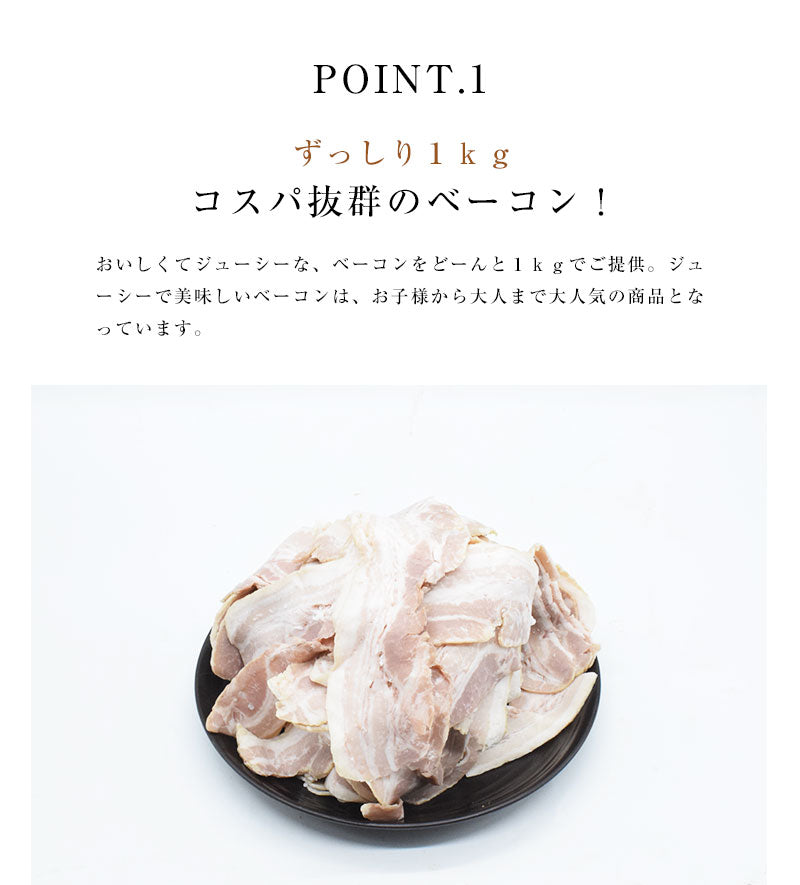1kg  無塩せき ベーコン
