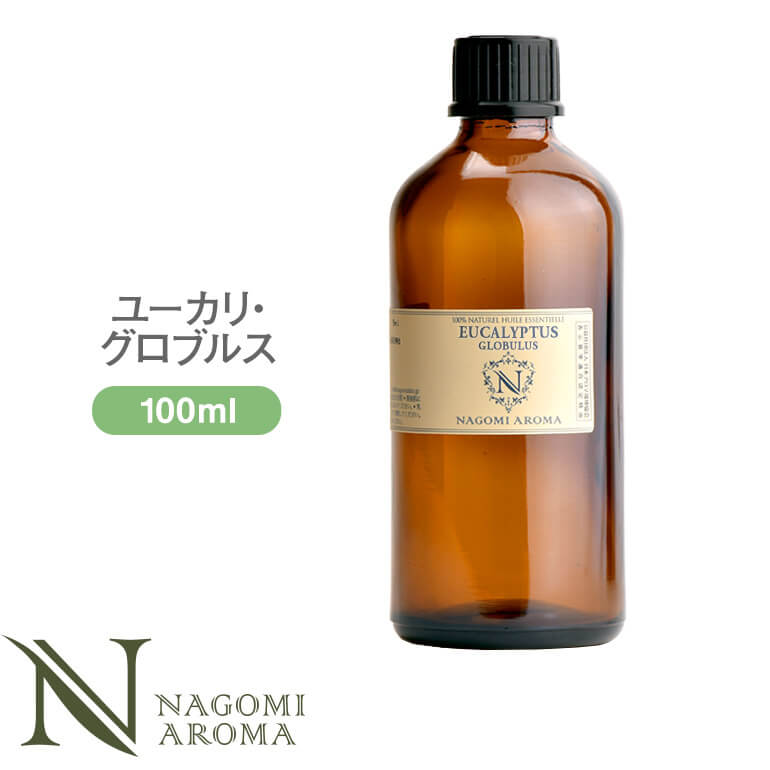 アロマオイル ユーカリ・グロブルス 100ml エッセンシャルオイル 【 AEAJ認定 精油 精油 ユーカリ グロヴルス 業務用 NAGOMI PURE 】