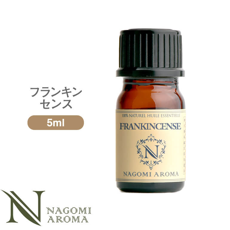 アロマオイル フランキンセンス  プレミアム エッセンシャルオイル 5ml 【 AEAJ認定 アロマ 精油 NAGOMI PURE CONVOIL pure5m 】