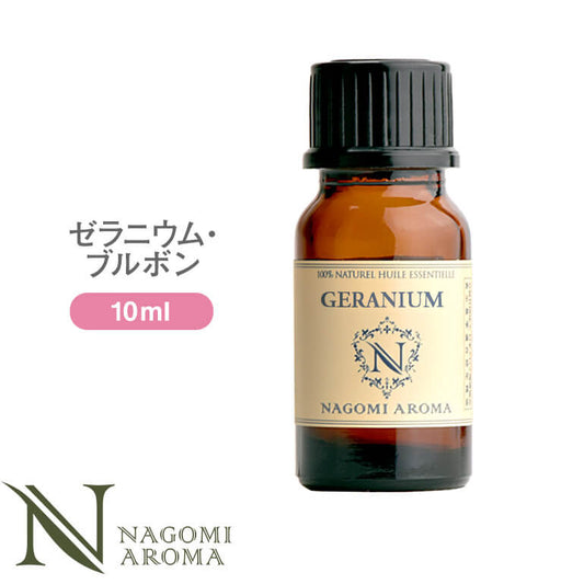 アロマオイル ゼラニウム・ブルボン 10ml エッセンシャルオイル 【 AEAJ認定 精油 NAGOMI PURE CONVOIL ゼラニウム pure10m 】