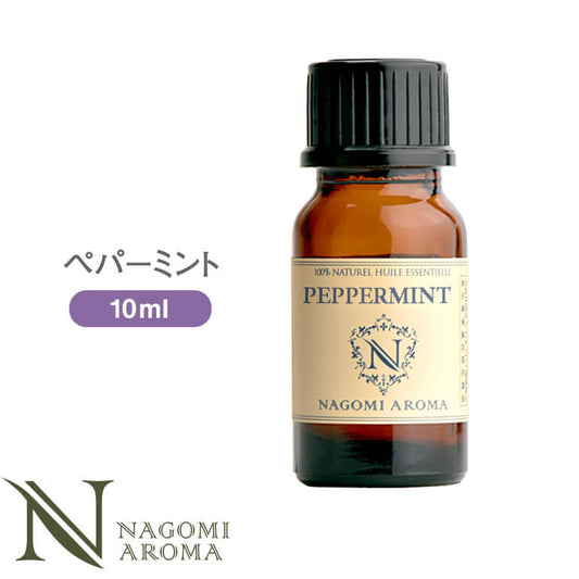 アロマオイル ペパーミント 10ml エッセンシャルオイル 【 AEAJ認定表示基準認定精油 NAGOMI PURE 精油 ミント 薄荷 ハッカ はっか CONVOIL pure10m 】