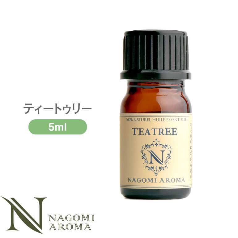 アロマオイル ティートゥリー 5ml エッセンシャルオイル 【 AEAJ認定表示基準認定精油 精油 ティートリー ティーツリー NAGOMI PURE 】