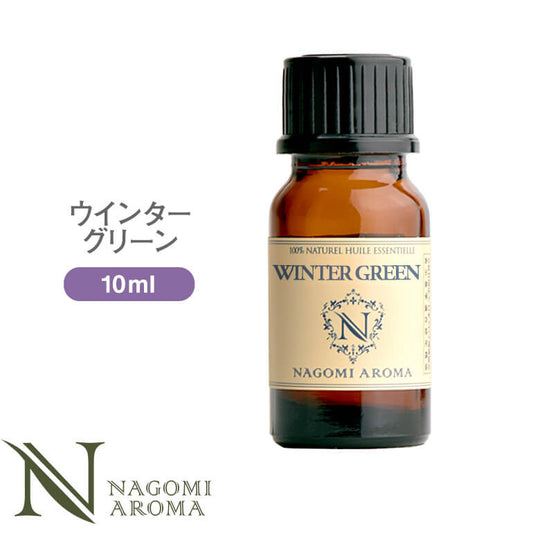 アロマオイル ウインターグリーン 10ml エッセンシャルオイル 【 AEAJ認定表示基準認定精油 精油 ウインターグリーン NAGOMI PURE 】