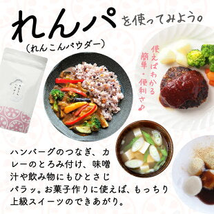 れんこんパウダー　100g