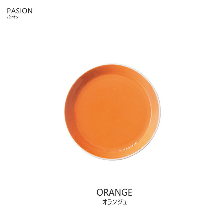 パシオン15cmプレート オランジュ オレンジ色 直径15cm 電子レンジOK 食洗機OK 食器 中皿 丸皿 国産 日本製 ビタミンカラー 柿色  SNS映え インスタ映え PASION ハロウィン   陶器のふる里  trys光